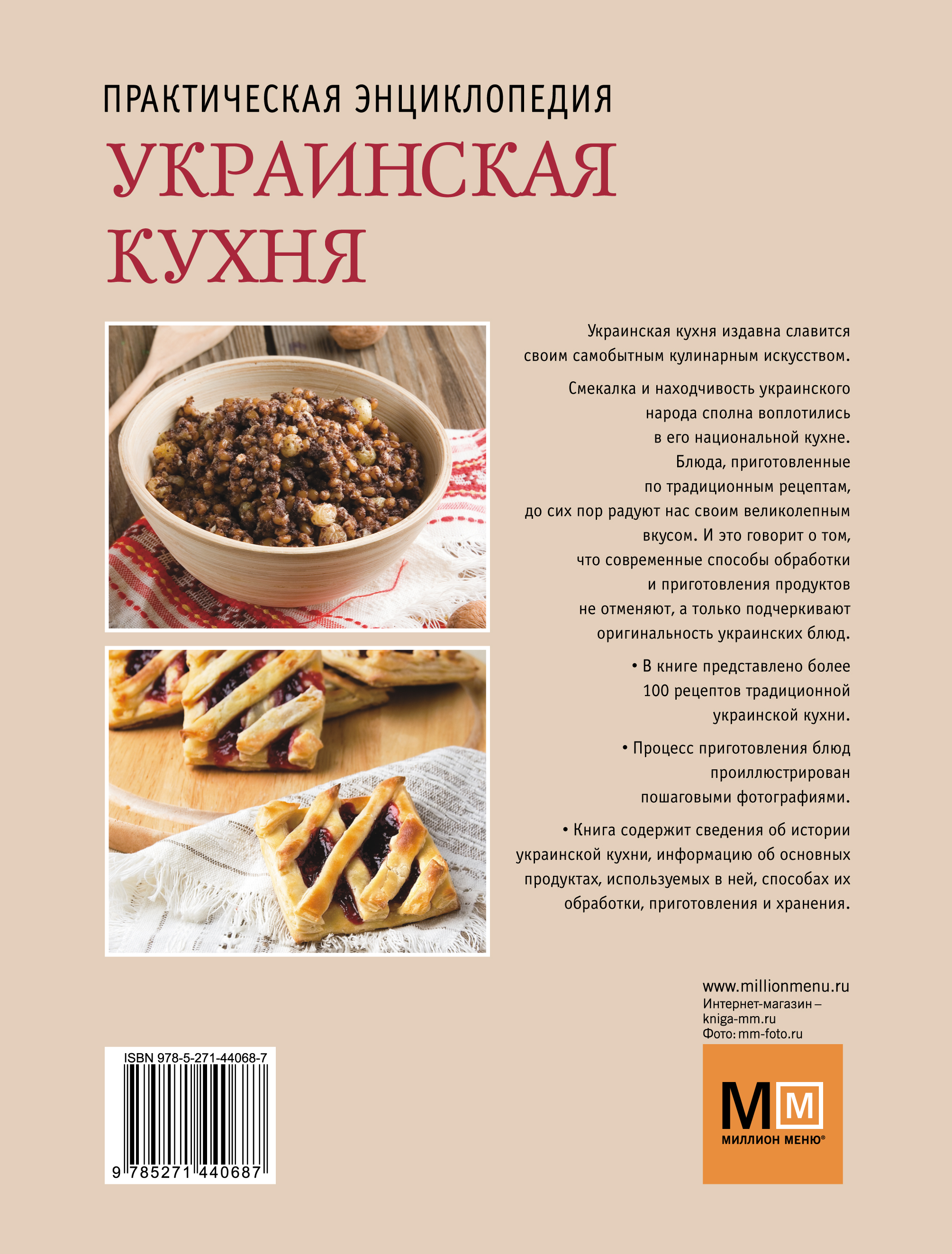 Современная украинская кухня книга