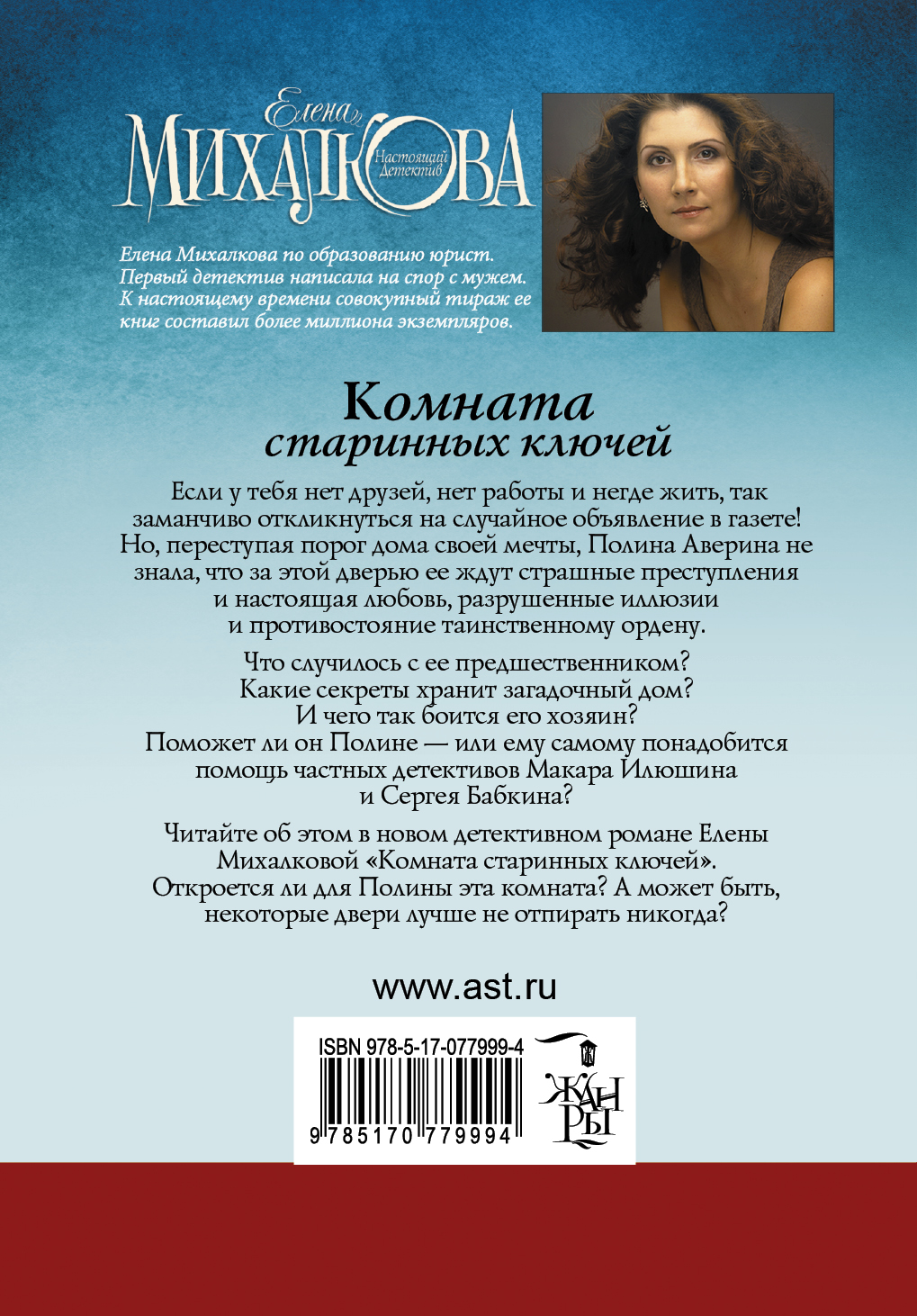 Елена михалкова книги фото