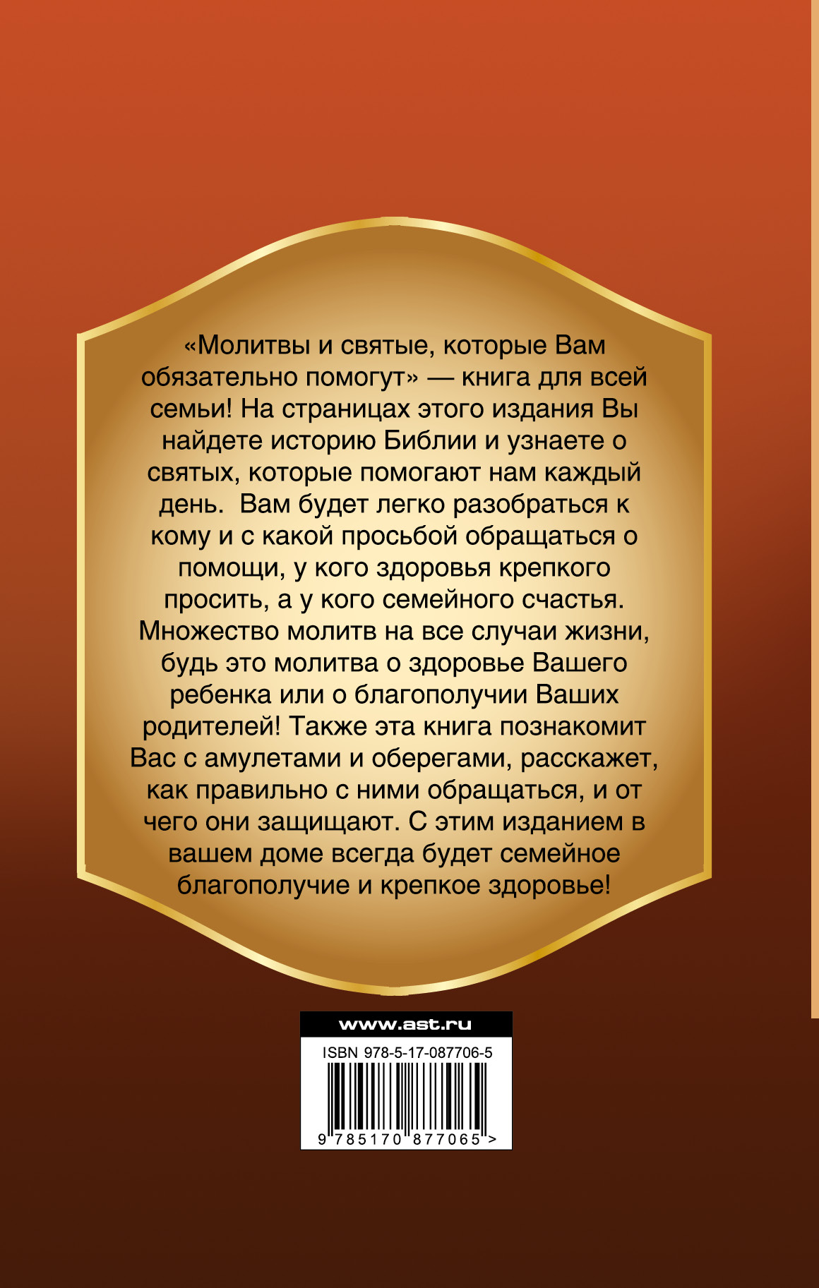Краткая вечерняя молитва на сон грядущий читать. Молитвы на каждый день. Христианские молитвы на каждый день. Мой небесный покровитель. Главные молитвы.