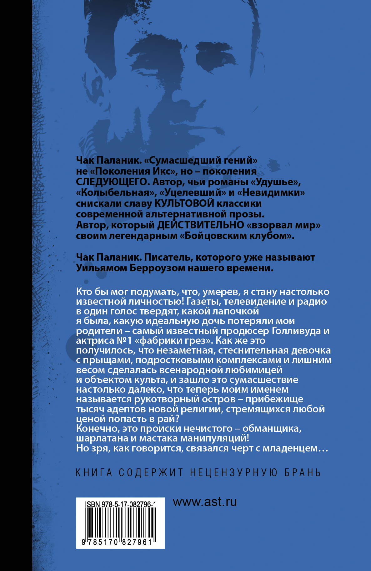 Паланик книги. Паланик обреченные. Чак Паланик обречённые. Паланик Автор.