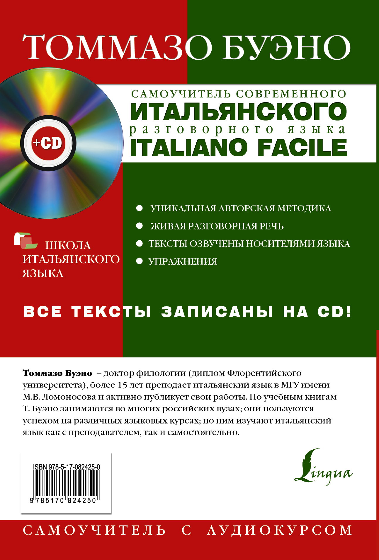 томмазо буэно самоучитель