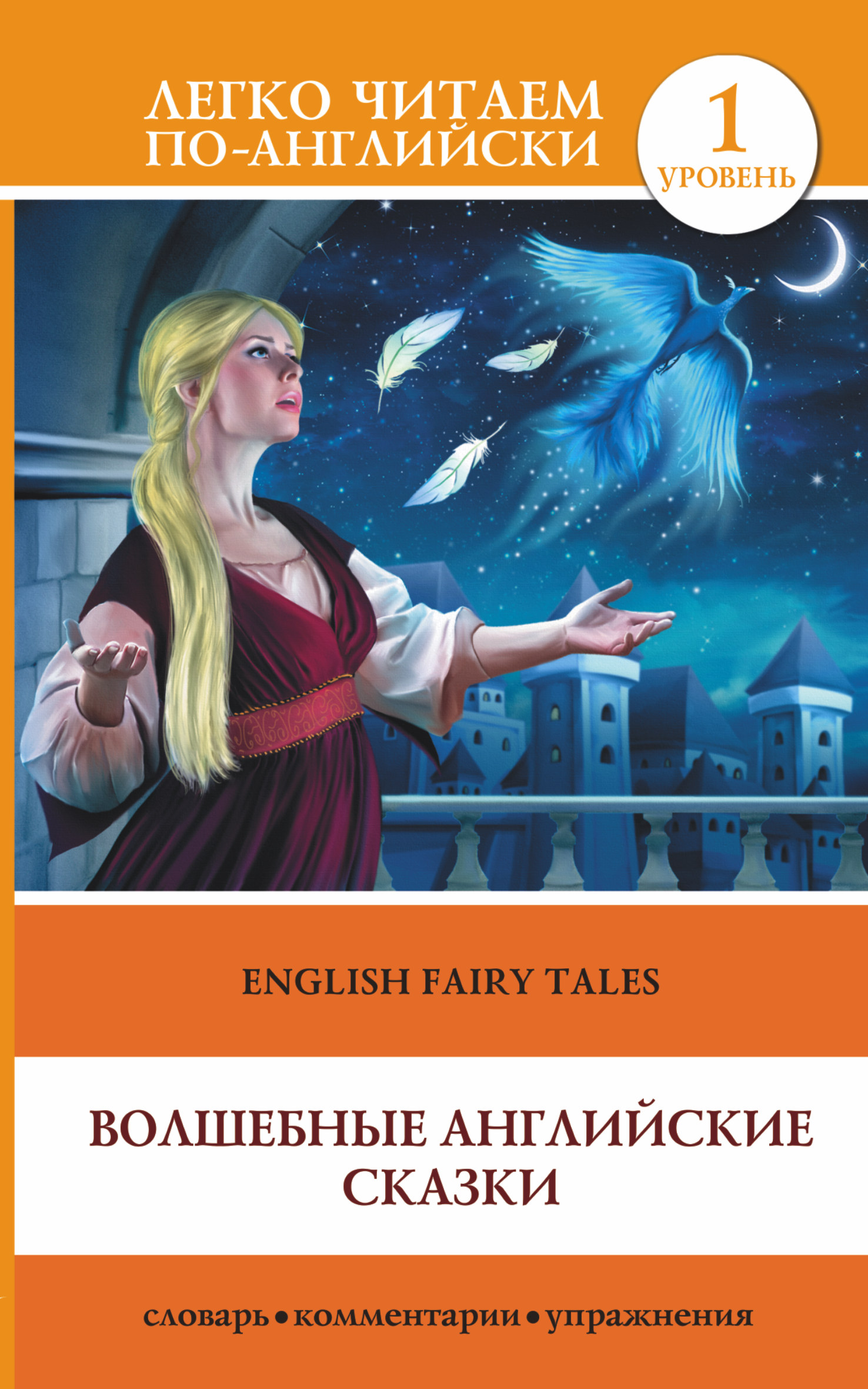 English Fairy Tales /   