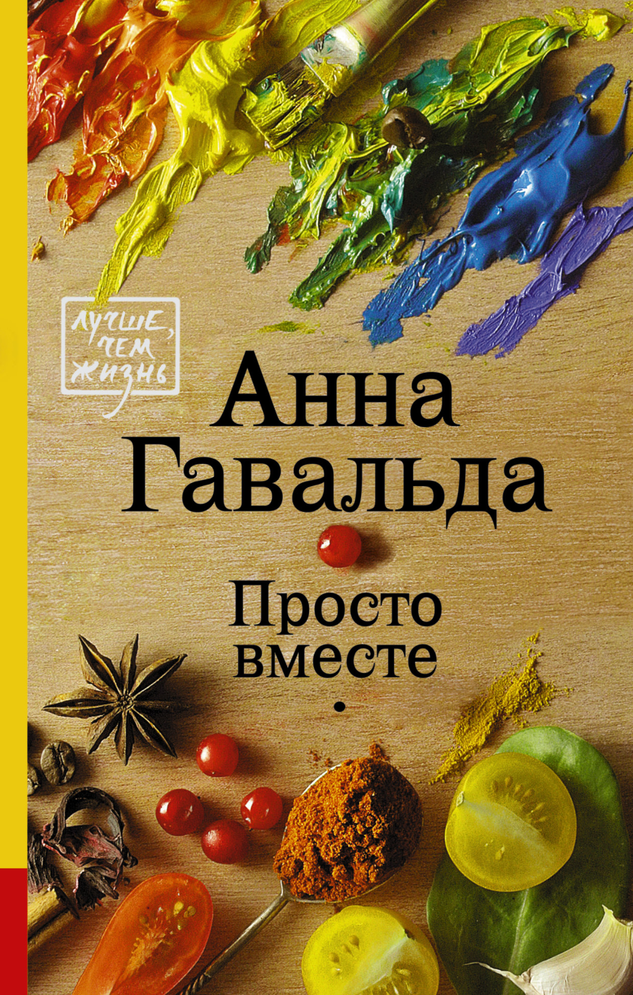 КНИГИ АННЫ ГАВАЛЬДА СКАЧАТЬ БЕСПЛАТНО КНИГИ АННЫ ГАВАЛЬДА СКАЧАТЬ БЕСПЛАТНО