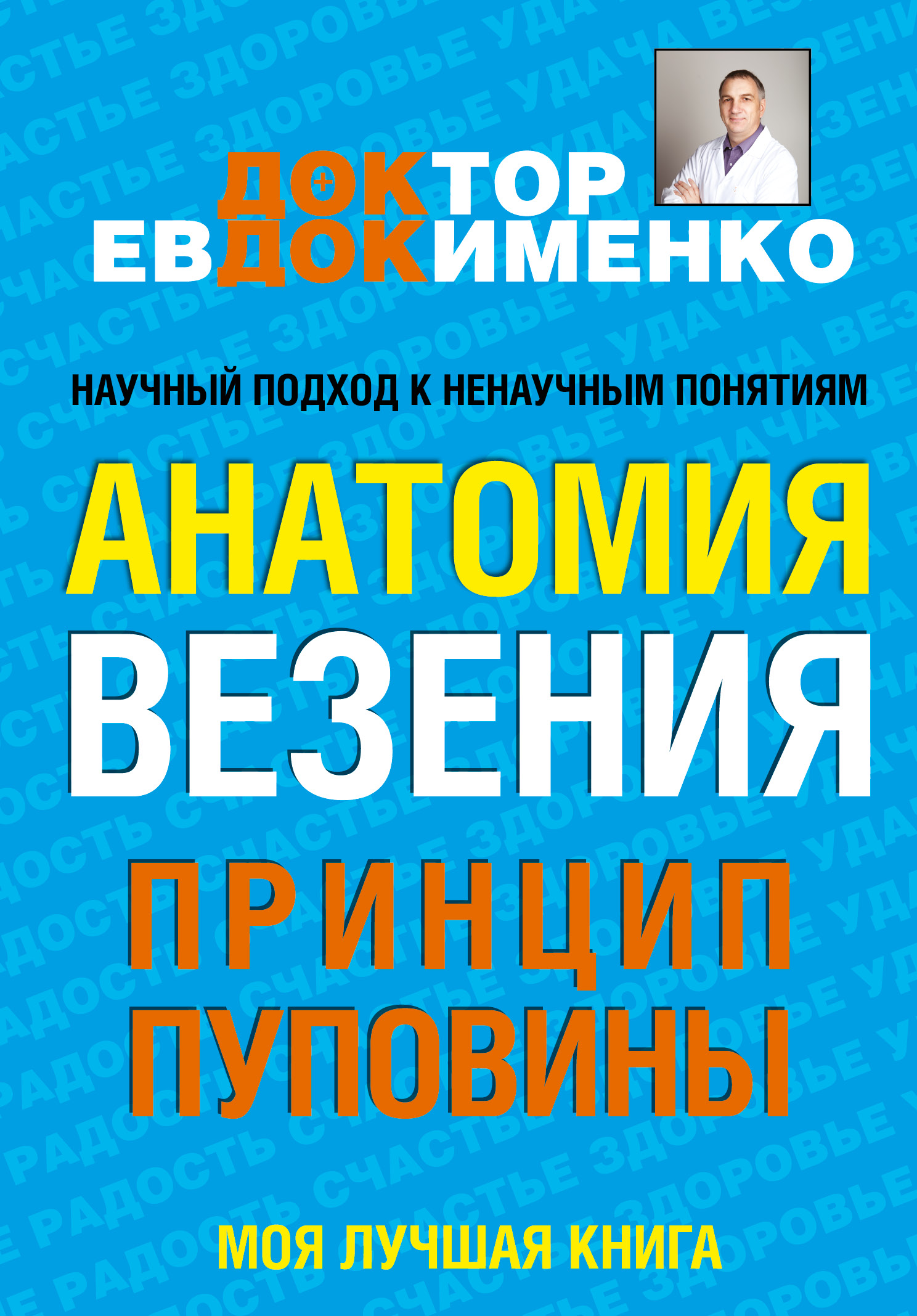 КНИГИ ДОКТОРА ЕВДОКИМЕНКО СКАЧАТЬ БЕСПЛАТНО КНИГИ ДОКТОРА ЕВДОКИМЕНКО СКАЧАТЬ БЕСПЛАТНО