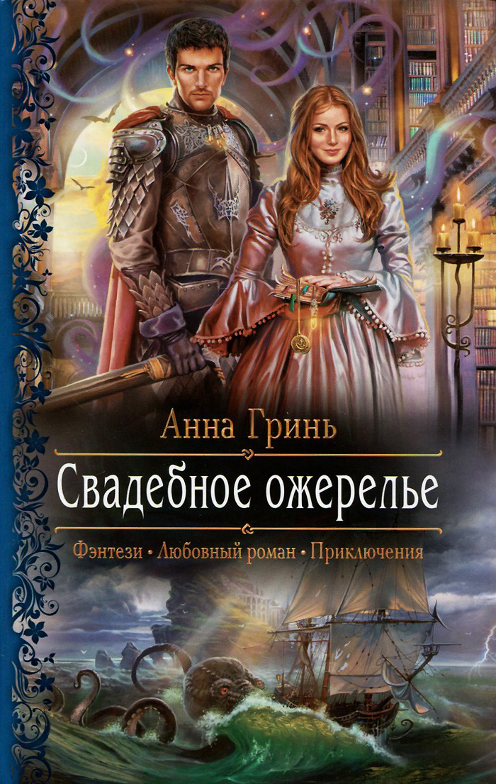 Montero самые лучшие книги в жанре фэнтези особое внимание обратить