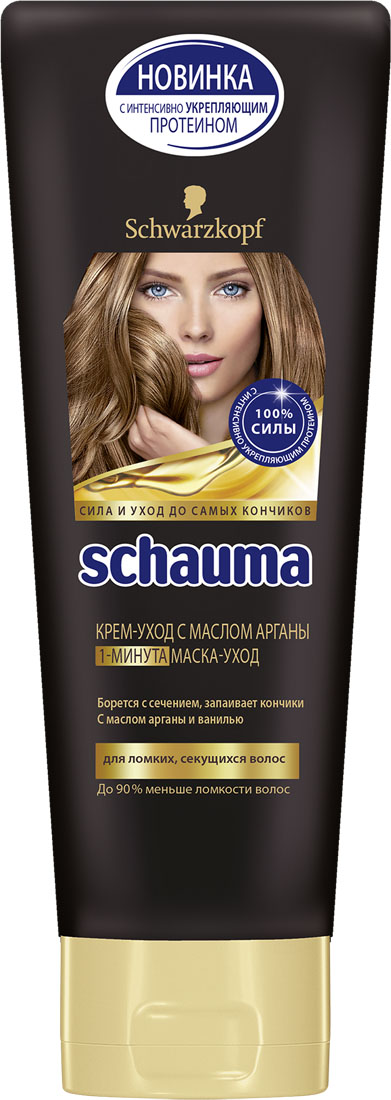 SCHAUMA Маска в тубе Крем-Уход с Маслом Арганы, 200 мл9022046 SCHAUMA Маска в тубе Крем-Уход с Маслом Арганы, 200 мл9022046Schauma Крем-Уход с ценным маслом Арганы и цветками Ванили – секрет избавления от секущихся кончиков и ломкости волос. Самое эффективное средство Schauma в борьбе с секущимися кончиками. Тип волос: ломкие и секущиеся волосыЛегко смываетсяЗапаивает кончики волос и борется с сечениемМасло Арганы – одно из немногих масел, обладающее укрепляющими свойствами (содержит натуральные анти-оксиданты для защиты от свободных радикалов и пересушивания волос).Абсолютно обновленные и здоровые волосы, сияющие блеском