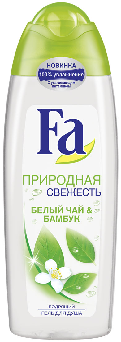 FA Гель для душа женский Природная Свежесть Белый Чай и Бамбук , 250 мл12052640 FA Гель для душа женский Природная Свежесть Белый Чай и Бамбук , 250 мл12052640Испытайте ощущение свежести с гелем для душа FaПриродная Свежесть. Кристально-прозрачный гель с ценным экстрактом белогочая и бамбука освежает тело, даря Вашей коже ощущениезаботы.Свежий аромат белого чая и бамбука пробудит Вашичувства и поднимет настроение.- Для мягкости кожи - pH нейтральный- Хорошая переносимость кожей - Протестировано дерматологами