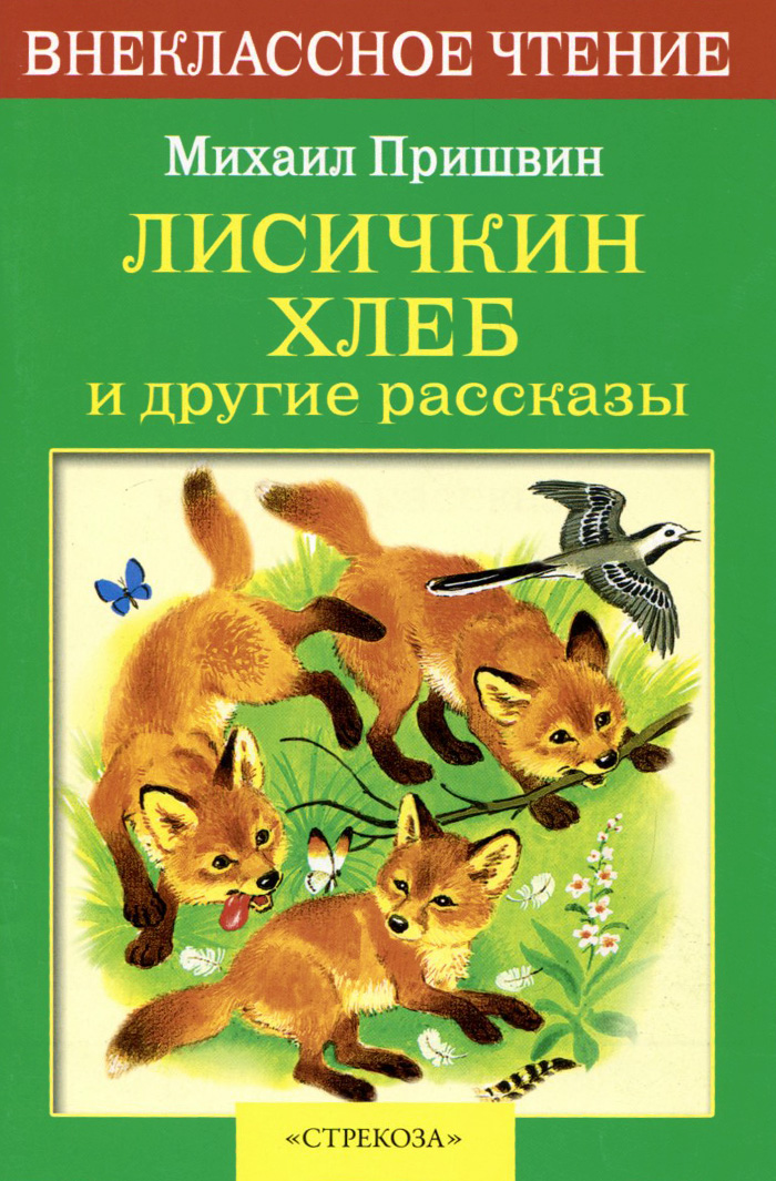 Пришвин книги картинки