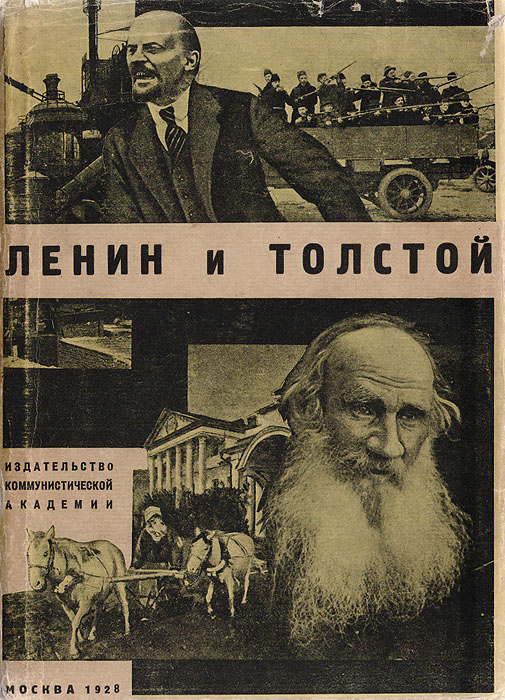 Ленин и Толстой4002064401324 Ленин и Толстой4002064401324Москва, 1928 год. Издательство коммунистической академии.Типографский переплет.Сохранность хорошая.В настоящий сборник вошли все материалы, в том или ином виде зафиксировавшие отношение Ленина к Толстому - от специально посвященнойвопросу статьи Ленина до пояснительной заметки к ней. Притом, помимо известных доселе источников, сюда впервые вошел и ряд неопубли кованных данных. Таким образом, это - свод суждений Ленина о Толстом и непосредственно связанных с ними материалов.Сборник состоит из двух частей, в свою очередь дробящихся на ряд разделов. Первая часть содержит в себе три раздела: статьи, фрагменты и из мемуаров. Вторая часть сборника - эрудиционная, подсобная. Сюда, помимо пояснительных примечаний, введены материалы специальные, такие как: транскрипция рукописи, комментарии, указатели, а также глава Толстой читает Ленина.