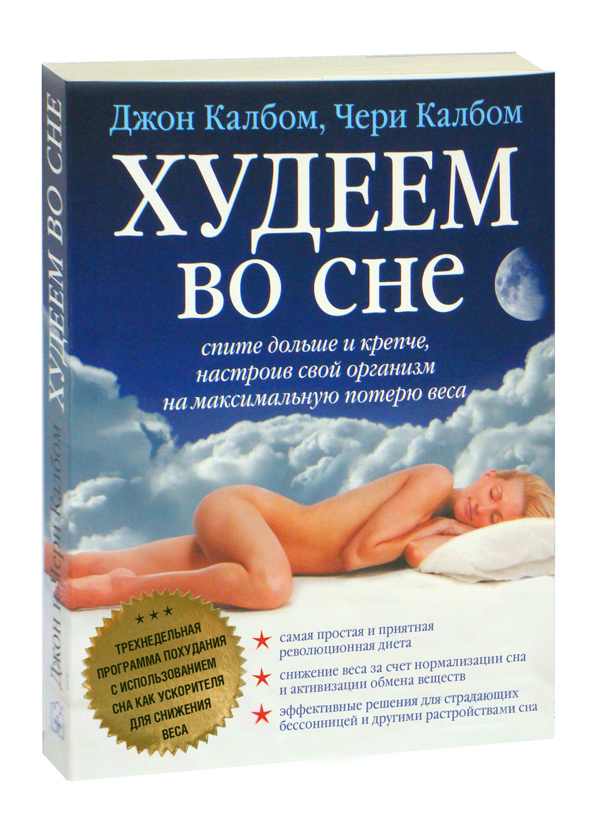 Похудеть Во Сне Приснился.