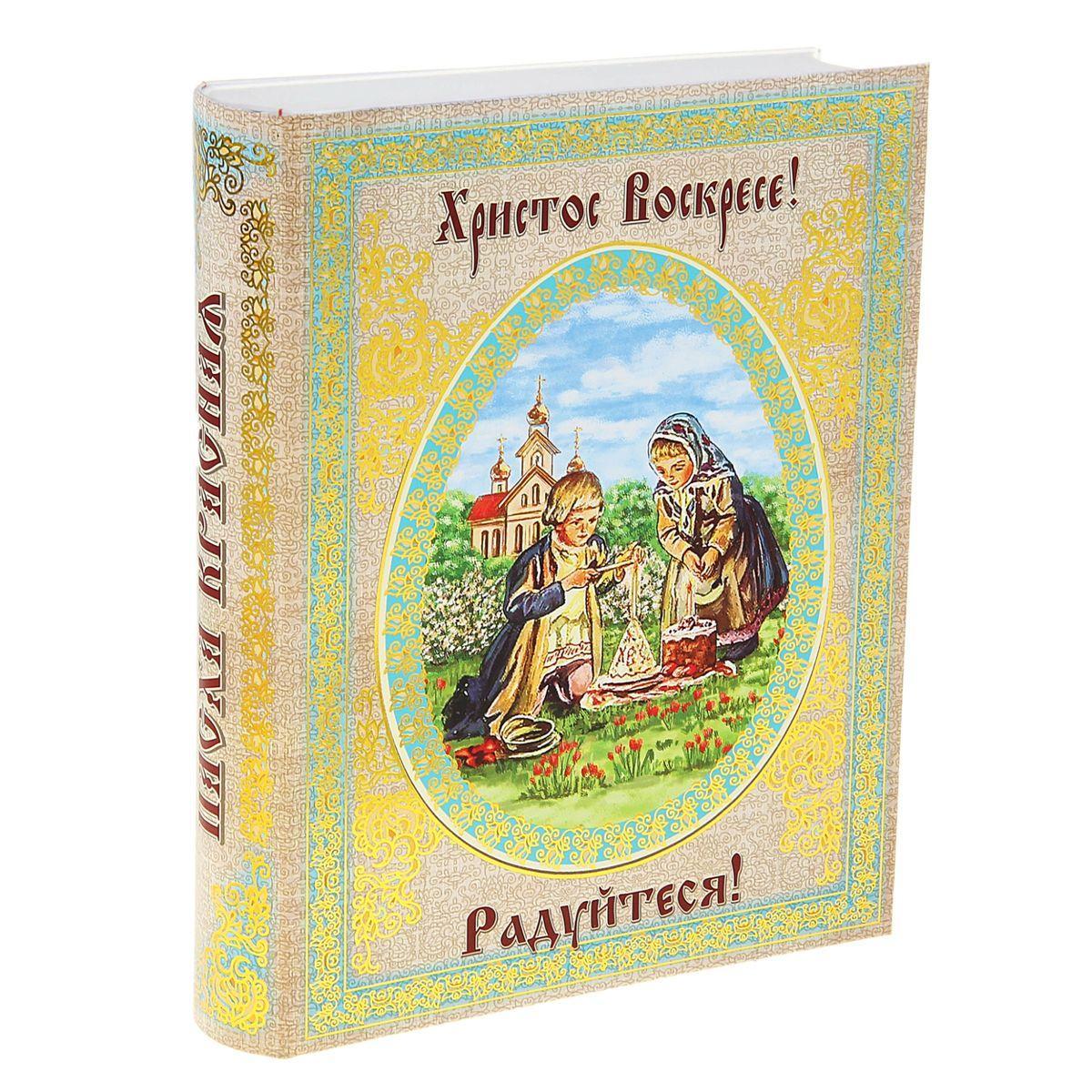 Книга-шкатулка Христос Воскресе! Пасха Красная!, 22 см х 16,5 см х 4,5 см. 118328118328 Книга-шкатулка Христос Воскресе! Пасха Красная!, 22 см х 16,5 см х 4,5 см. 118328118328Эта книга-шкатулка выполнена в виде издания всем известного Христос Воскресе! Пасха Красная!. Она имеет углубление для хранения купюр, в котором удобно разместится даже увесистая пачка денег. Обложка книги-шкатулки изготовлена из прочного картона и покрыта глянцевой бумагой.Такая книга-шкатулка станет замечательным подарком-сюрпризом и послужит накоплению личного капитала. Материал: Пластик