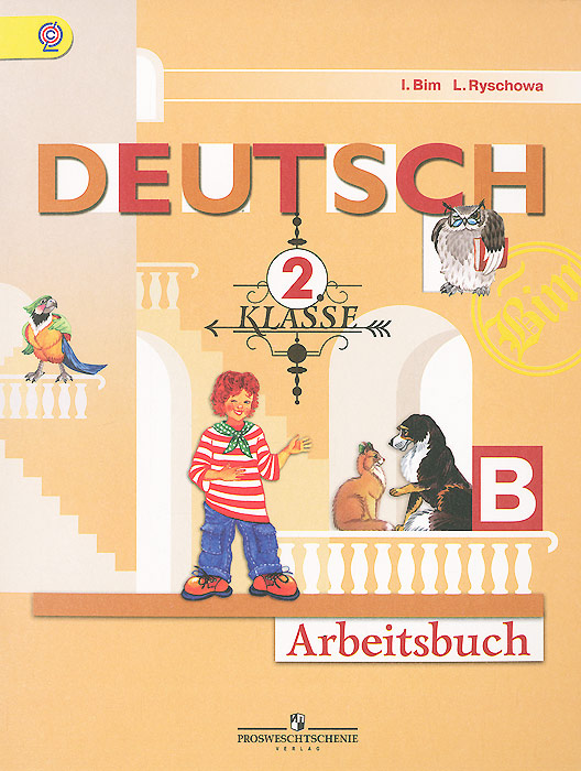 Deutsch: 2 Klasse: Arbeitsbuch /  . 2 .  .  2 .  B