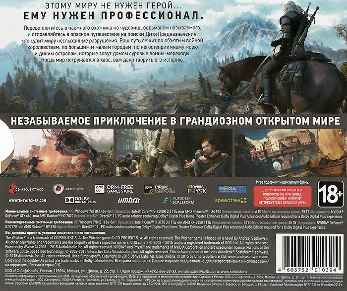Ведьмак 3: Дикая охота. Jewel Case (4 DVD)