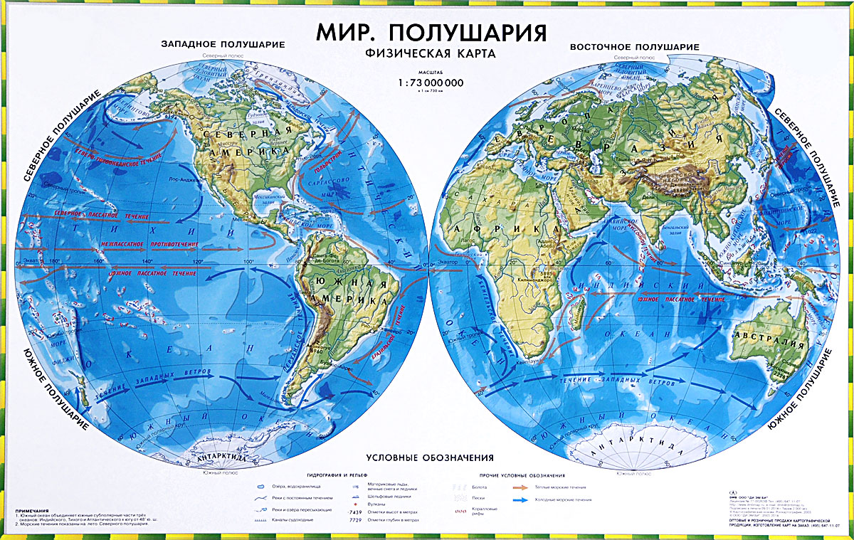 Физическая карта Мира. Полушария