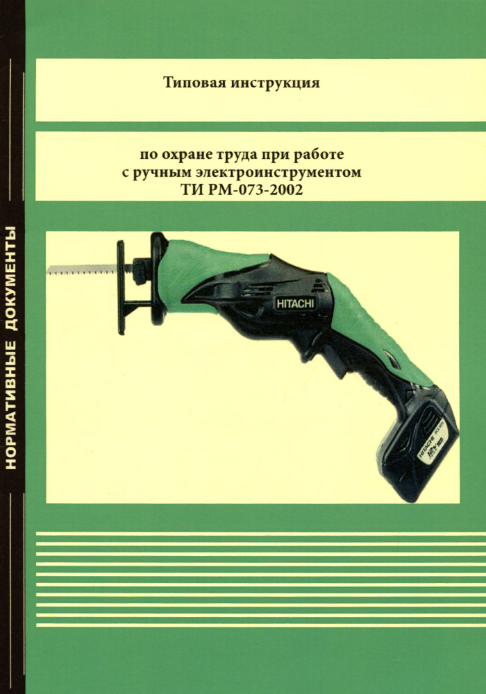 Типовая инструкция. Инструкция по охране труда при работе. Электроинструмент охрана труда. Инструкция по охране труда при работе с электроинструментом. Техника безопасности при работе с ручным электроинструментом.