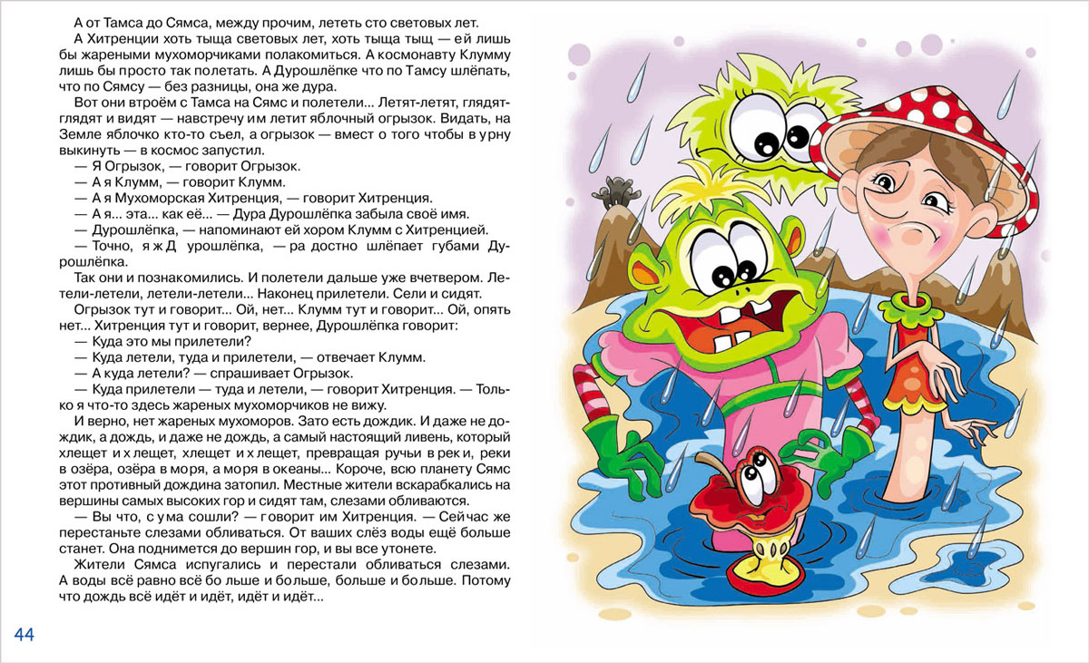 Удивительные, полные неиссякаемой фантазии <b>сказки</b> про космонавтов (и не тол...