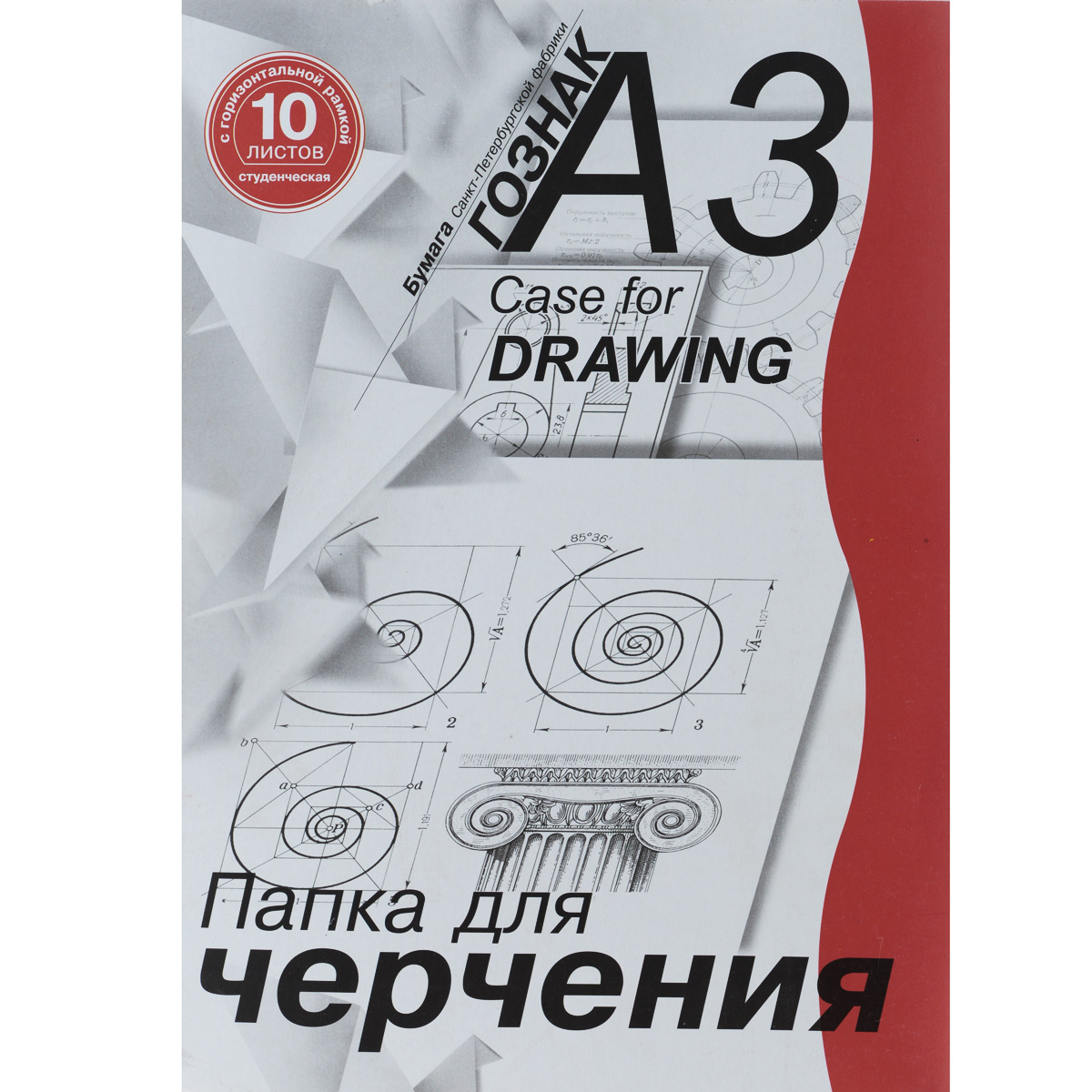 Папка для черчения Гознак, с горизонтальной рамкой, 10 листов, формат А3ПЧ3 СГр/1014089 Папка для черчения Гознак, с горизонтальной рамкой, 10 листов, формат А3ПЧ3 СГр/1014089Папка для черчения Гознак предназначена как для черчения, так и для работы тушью, карандашами. Допускает пользование ластиком. Поверхность бумаги после многократных подчисток ластиком не скатывается под карандашом и сохраняет свою белизну. Картонная папка надежно защитит листы от повреждений. В набор входит 10 листов плотностью формата А3 высококачественной чистоцеллюлозной бумаги с горизонтальной рамкой.