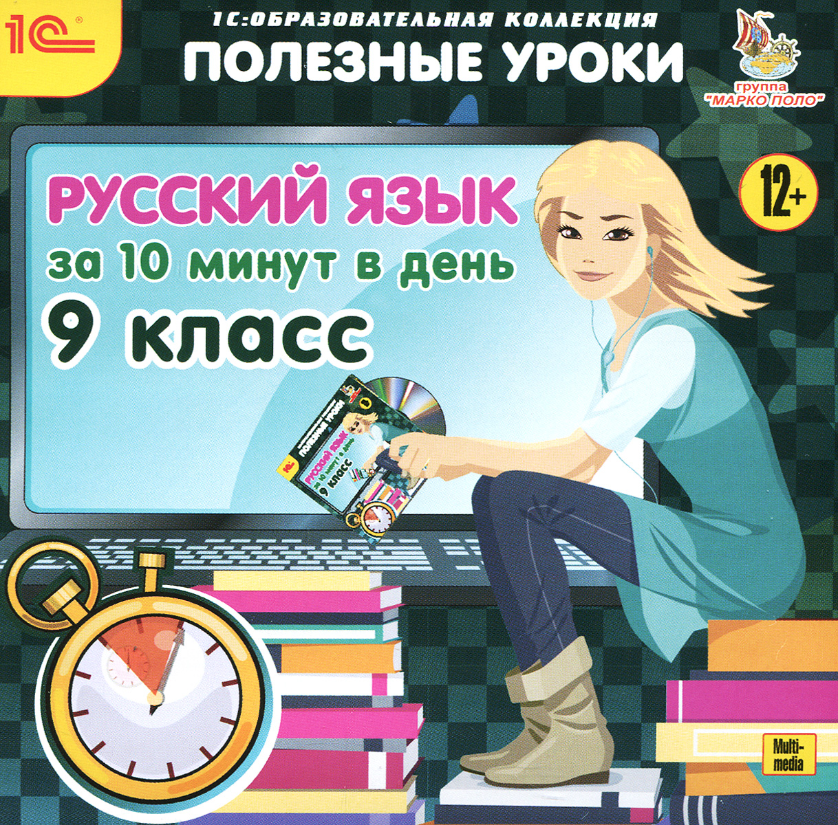 1С: Образовательная коллекция. Полезные уроки. Русский язык за 10 минут в день. 9 класс