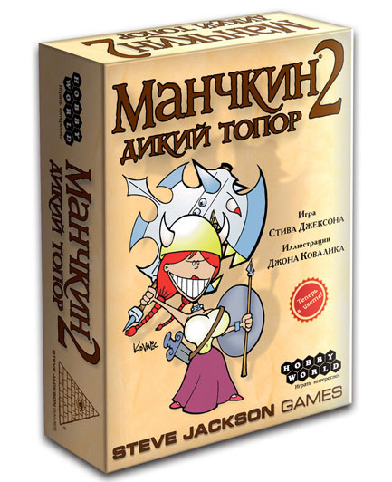 Hobby World Настольная игра Манчкин 2 Дикий Топор (3-е издание)