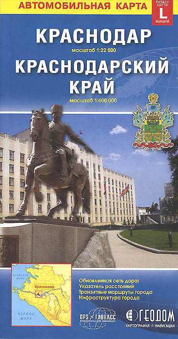 Краснодар. Краснодарский край. Автомобильная карта