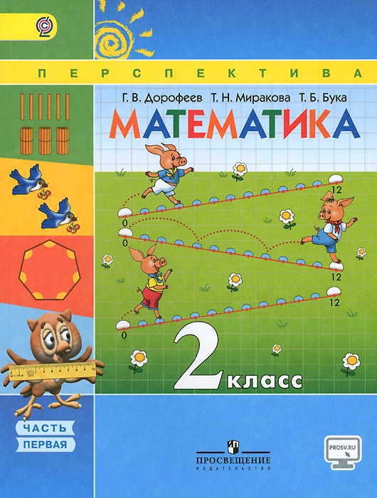Математика 3 класс т б бука