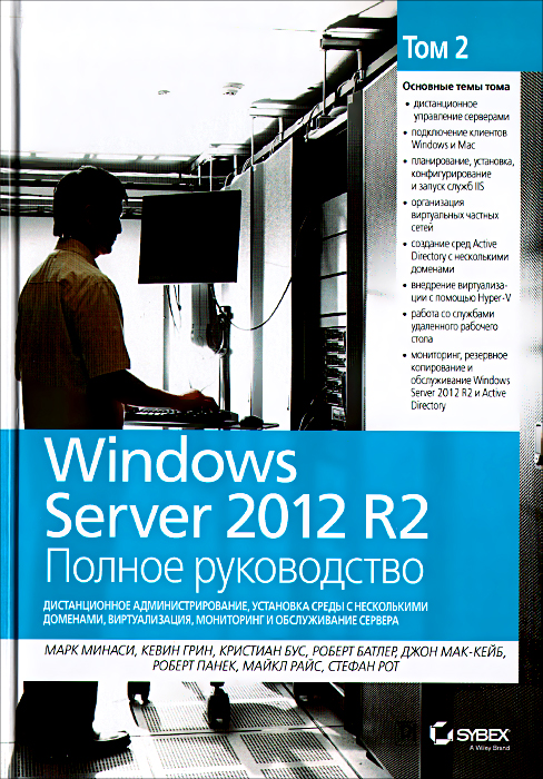 Windows Server 2012 R2.  .  2.  ,     , ,    