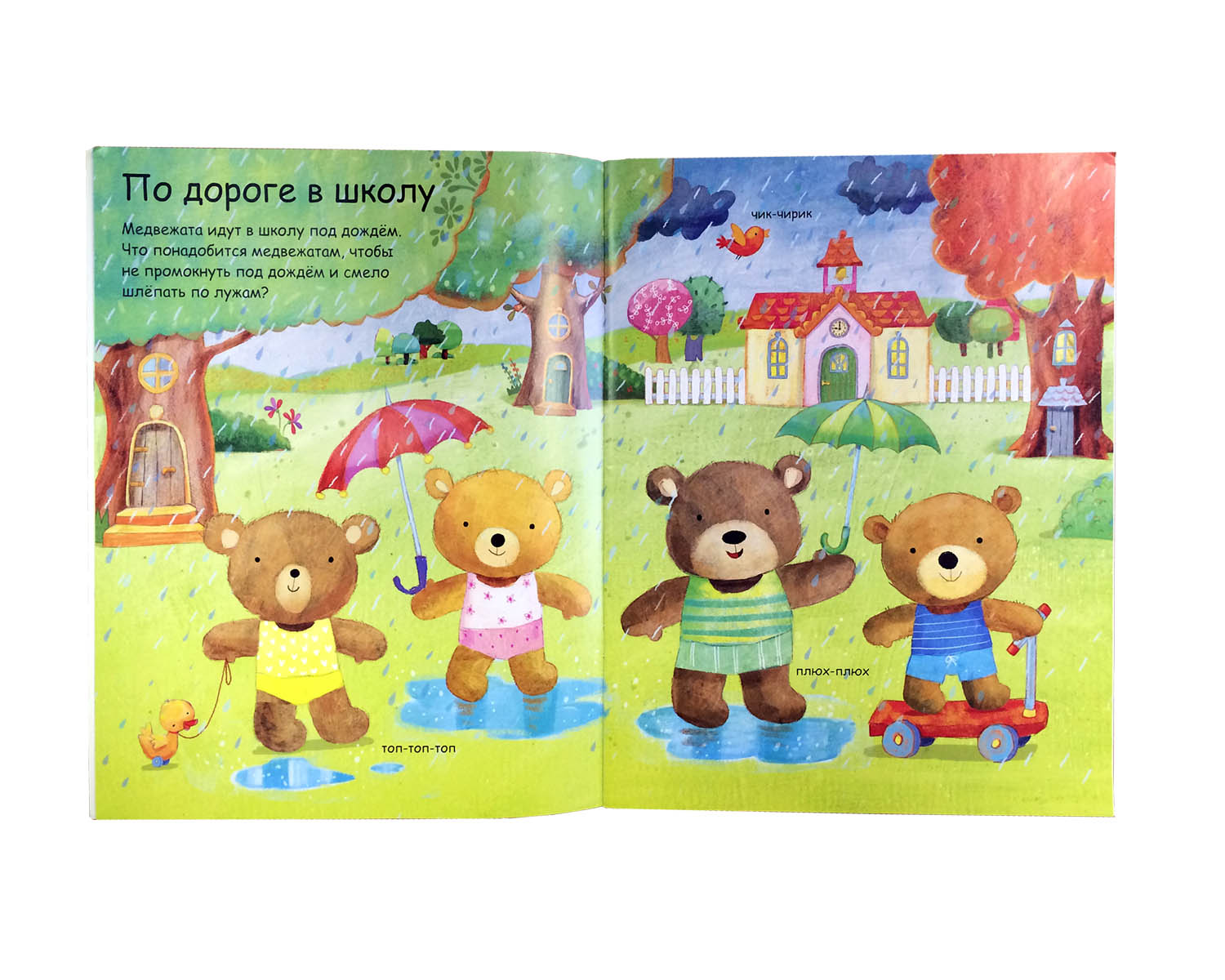 Книжка с наклейками медвежата Тедди идут в школу