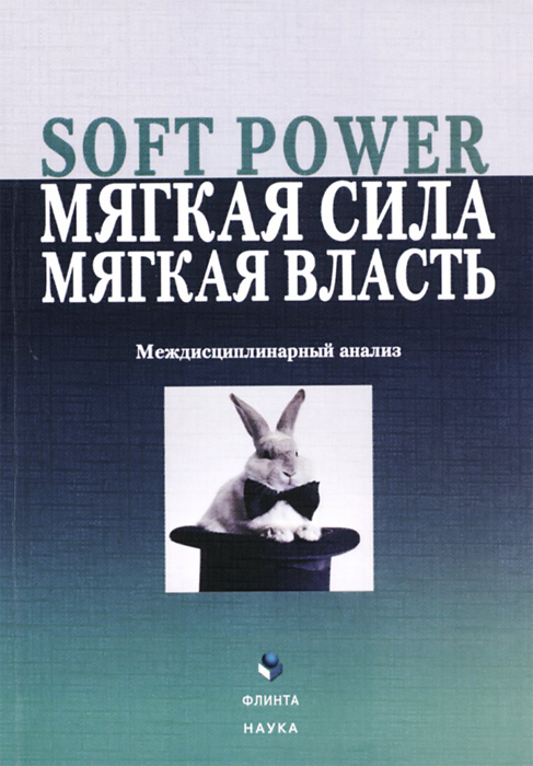 Soft Power,  ,  .  