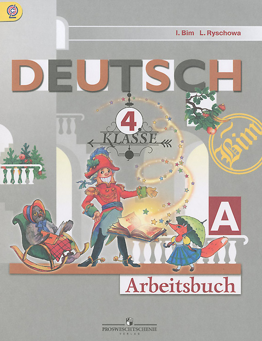 Deutsch: 4 Klasse: Arbeitsbuch A / Немецкий язык. 4 класс. Рабочая тетрадь. Часть А. И. Л. Бим, Л. И. Рыжова