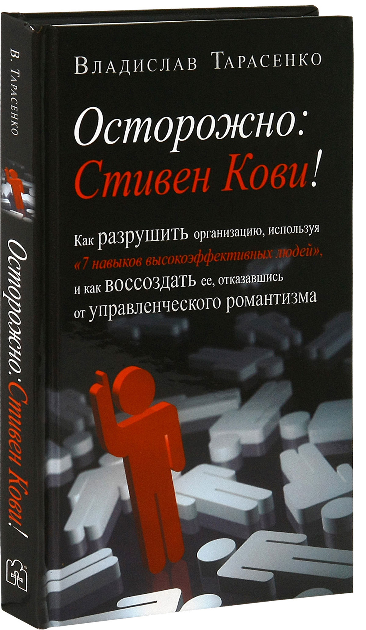 Кови книги. Книги по саморазвитию.