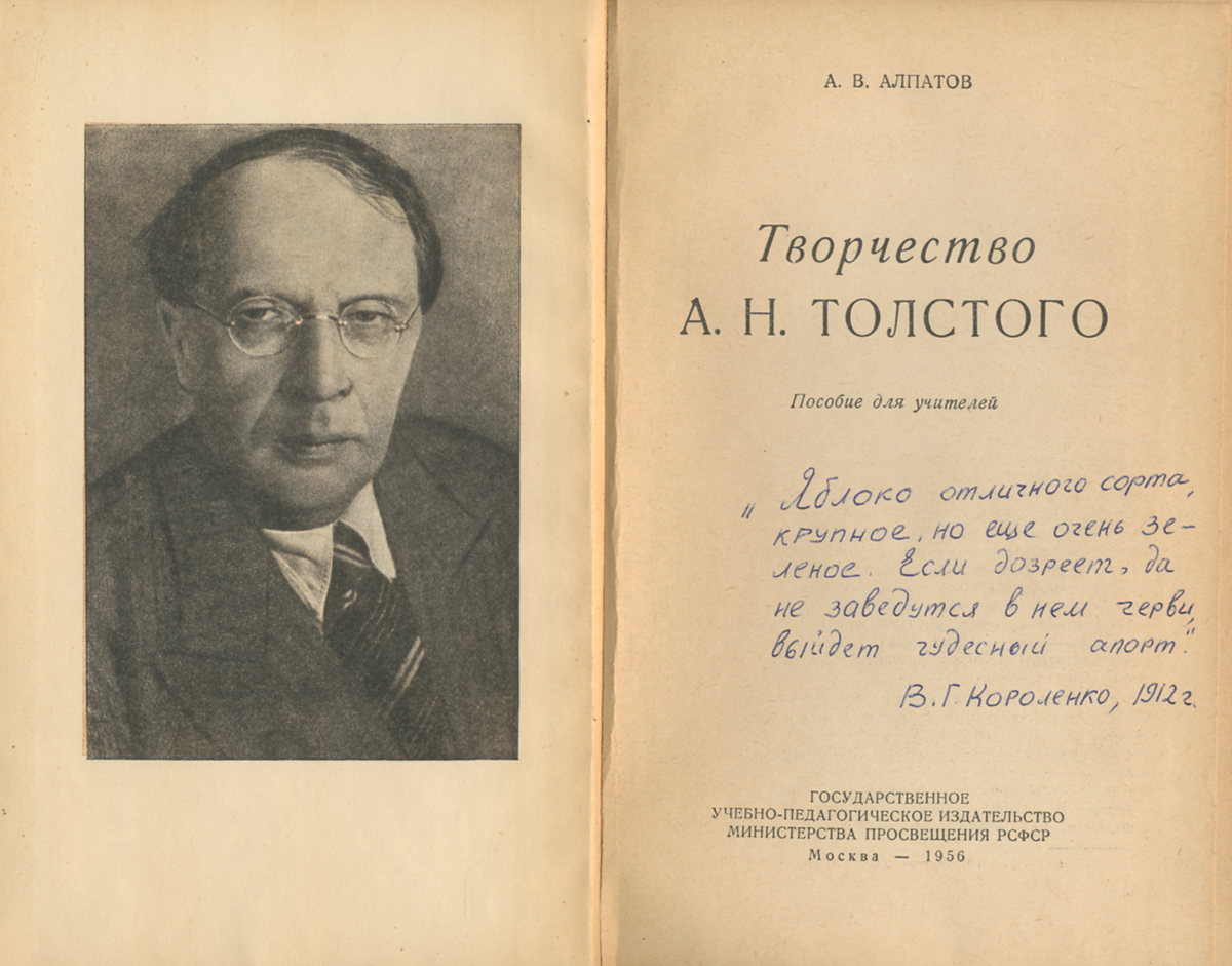 П н толстой. А Н толстой. Алексей толстой. Алексей Николаевич толстой — русский Советский писатель.. Н Н толстой.