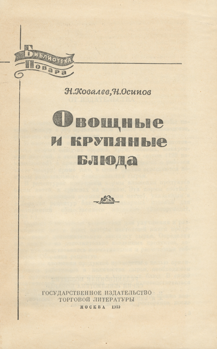 Овощные и крупяные блюда. Овощные и крупяные блюда.