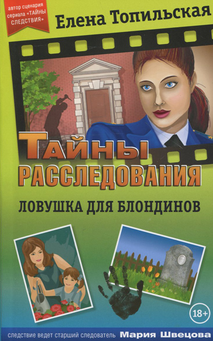 ЕЛЕНА ТОПИЛЬСКАЯ КНИГИ СКАЧАТЬ БЕСПЛАТНО ЕЛЕНА ТОПИЛЬСКАЯ КНИГИ СКАЧАТЬ БЕСПЛАТНО