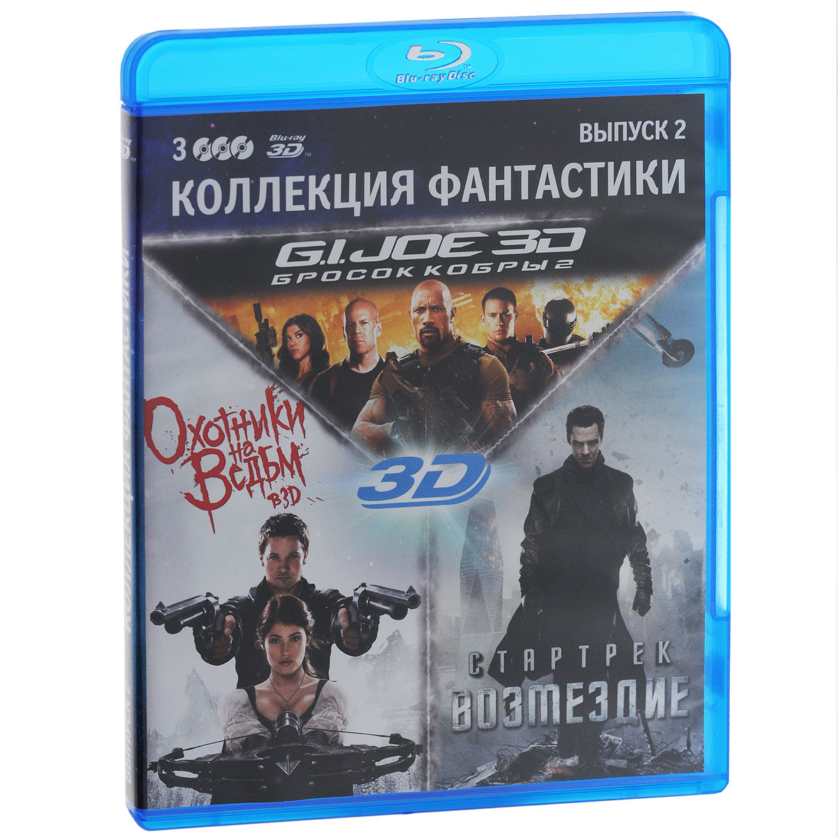 G.I. Joe: Бросок кобры 2 / Охотники на ведьм / Стартрек: Возмездие (3 Blu-ray) возмездие blu ray