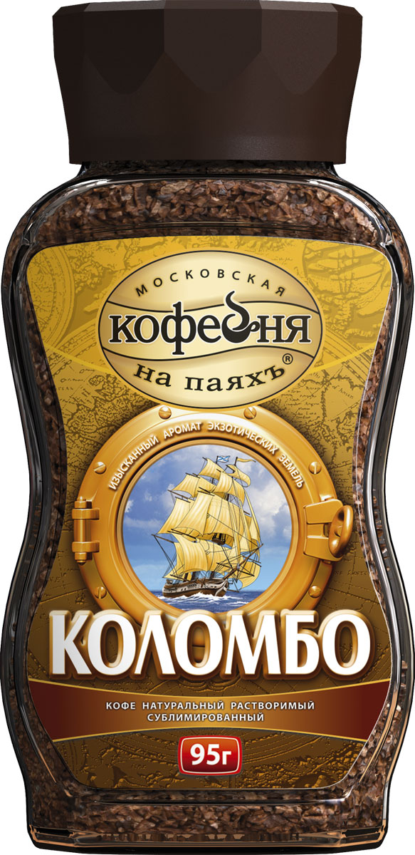 Московская кофейня на паяхъ Коломбо кофе рaстворимый, банка 95 г4601985002810 Московская кофейня на паяхъ Коломбо кофе рaстворимый, банка 95 г4601985002810Родина кофе – Африка, но только в странах Латинской Америки он нашел свой истинный дом, ведь идеальные условия для возделывания кофейного дерева самой природой созданы именно там.«Коломбо» понравится тем, кто ценит крепкий кофе со сложным, чуть терпким вкусом. Если наша «Арабика» кажется вам слишком мягкой, попробуйте «Коломбо». Это идеально выверенная смесь сортов арабики из Южной и Центральной Америки. А венская обжарка подчеркивает их аромат.