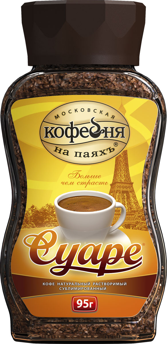 Московская кофейня на паяхъ Суаре кофе рaстворимый, банка 95 г4601985002827 Московская кофейня на паяхъ Суаре кофе рaстворимый, банка 95 г4601985002827На создание «Суаре» нас вдохновила беззаботная атмосфера парижских кофеен. Этот крепкий, с благородной горчинкой кофе подойдет и для романтического вечера вдвоем, и для перерыва посреди напряженного рабочего дня. Недаром мы выпускаем его и молотым, и в зернах, и сублимированным.