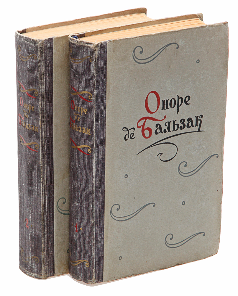 Оноре де Бальзак. Повести и рассказы в 2 томах (комплект)