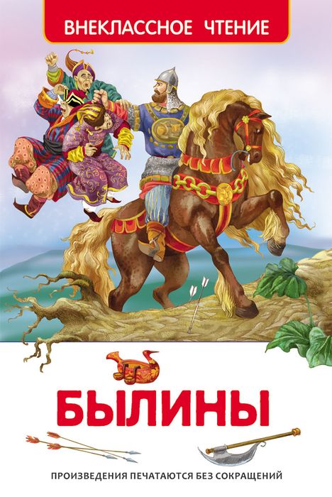 все цены на Былины онлайн