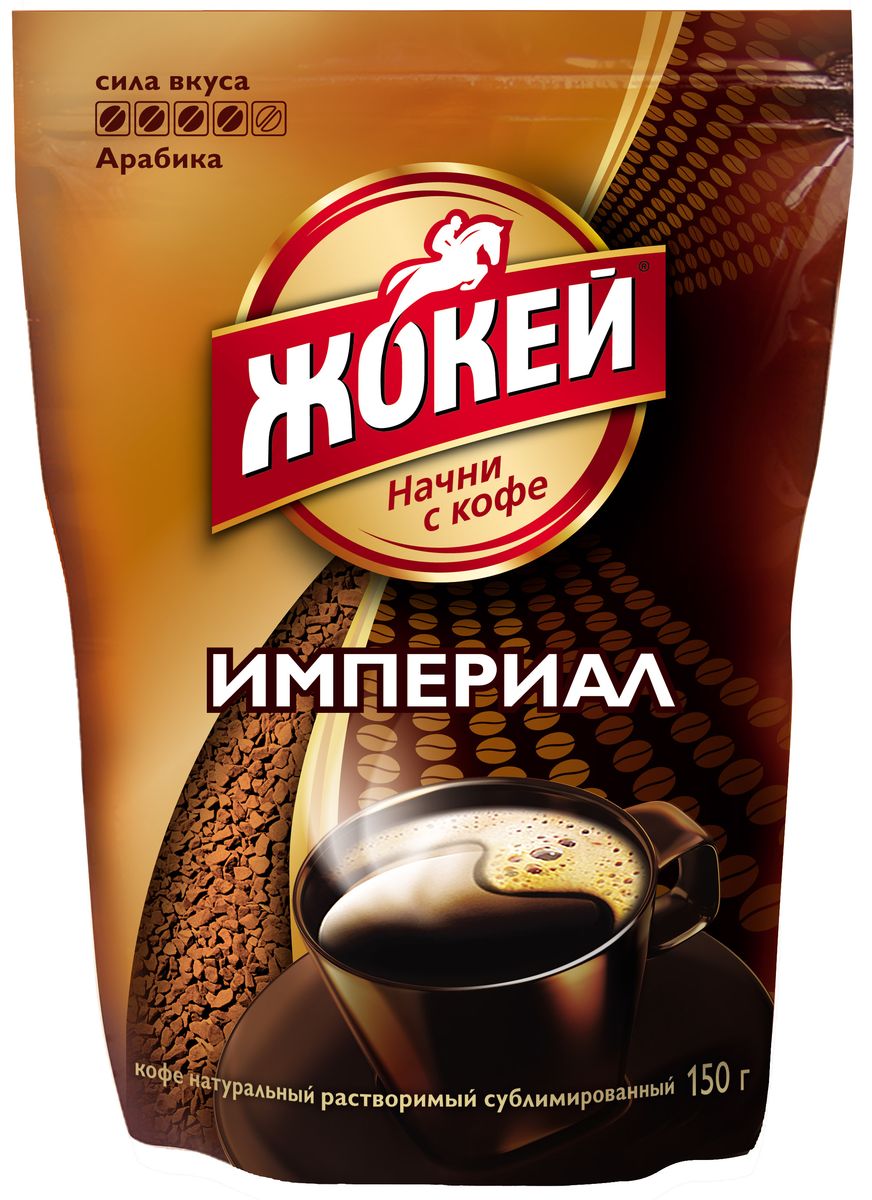 Жокей Империал кофе растворимый, 150 г (м/у)1010-14 Жокей Империал кофе растворимый, 150 г (м/у)1010-14Растворимый кофе Жокей Империал обладает насыщенным, крепким вкусом отборной Арабики. Технология фриз-драйд позволяет сохранить первозданный кофейный вкус и аромат.