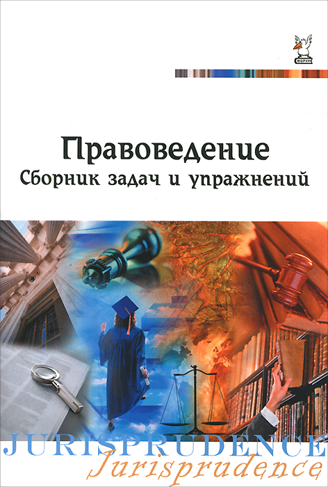 Гамеева О.С. Сборник Задач И Упражнений По Физической И Коллоидной Химии