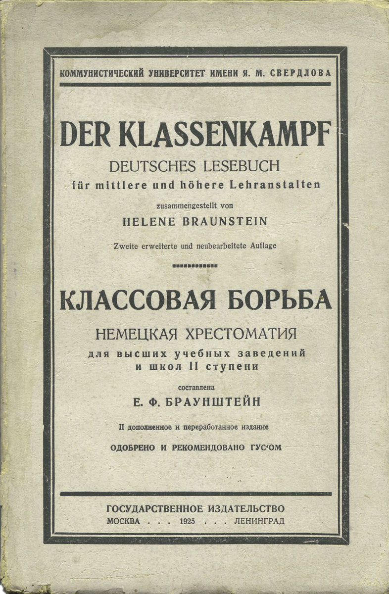 Классовая борьба. Немецкая хрестоматия для высших учебных заведений и школ II ступени4002064401324 Классовая борьба. Немецкая хрестоматия для высших учебных заведений и школ II ступени4002064401324Классовая борьба. Немецкая хрестоматия для высших учебных заведений и школ II ступени