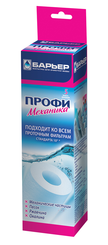 Сменный картридж Барьер Профи МеханикаСменный картридж Барьер Профи Механика Сменный картридж Барьер Профи МеханикаСменный картридж Барьер Профи МеханикаВысококачественный полипропиленовый фильтроэлемент БАРЬЕР Профи Механика предназначен для предварительной очистки воды от механических загрязнений в составе водоочистителя Барьер Профи и других проточных фильтров. Он устанавливается в первую ступень проточного фильтра. Фильтроэлемент показывает высокую эффективность очистки от нерастворимых механических примесей: песок, ржавчина, окалины и другие механические частицы. Подходит к 2-х и 3-х ступенчатым проточным системам стандарта Slim Line 10: Аквафор, Гейзер, Atoll, Новая вода и другие. Характеристики: Материал:полипропилен. Ресурс:10000 л. Максимальная производительность:7,5 л/мин. Температура очищаемой воды:от +5°С до + 35°С. Тонкость фильтрации:5 мкм. Максимальный срок службы:1 год. Размер упаковки:25 см х 7,3 см х 7,3 см. Производитель:Россия. Барьер - это высококачественные материалы и жесточайший контроль на каждой стадии производства. На сегодняшний день компания Барьер располагает производством полного цикла и собственной научно-исследовательской лабораторией. Конструкторский отдел компании сотрудничает с ведущими дизайн-бюро Европы, что позволяет обновлять модельный ряд фильтров-кувшинов раз в 2-3 года.