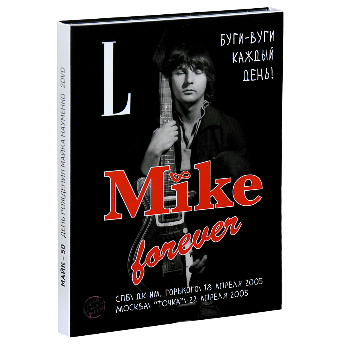 Майк-50: День рождения Майка Науменко (2 DVD)