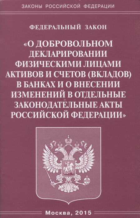 Федеральный Закон