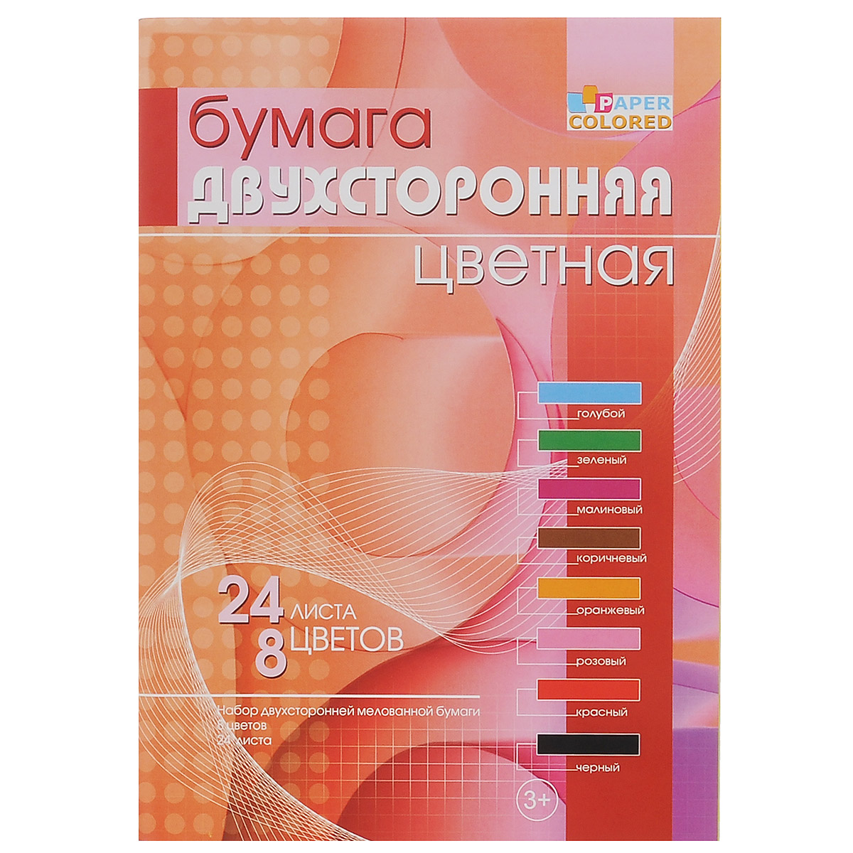 Цветная бумага Бриз, двухсторонняя, мелованная, 8 цветов. 1123-5071123-507 Цветная бумага Бриз, двухсторонняя, мелованная, 8 цветов. 1123-5071123-507Набор цветной бумаги Бриз идеально подойдет для творческих занятий в детском саду, школе и дома.В комплект входят 24 двухсторонних листа мелованной бумаги голубого, зеленого, малинового, коричневого, оранжевого, розового, красного и черного цветов. Бумага поставляется в виде альбома. Мелованная бумага имеет преимущество над обыкновенной, ее цвета значительно ярче. Широта возможностей применения приятно удивит самого взыскательного маленького творца. Рекомендуемый возраст от 3 лет.