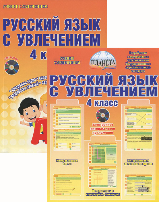 План русский язык 4 класс