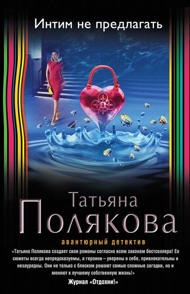 Татьяна Полякова Интим не предлагать шкафы