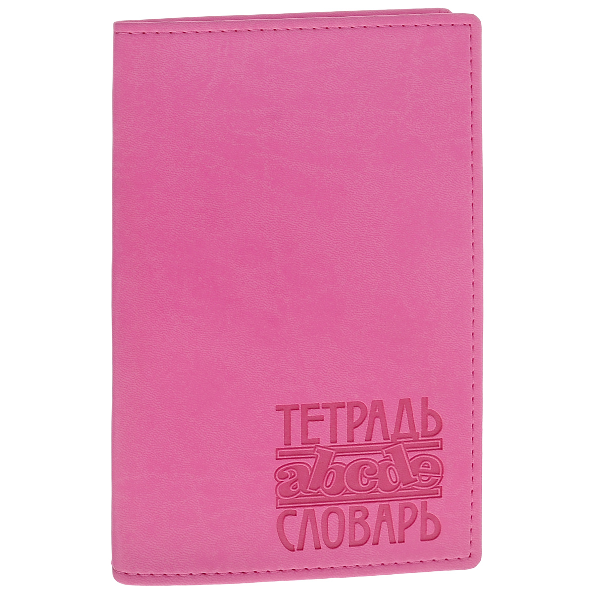 Тетрадь-словарь 