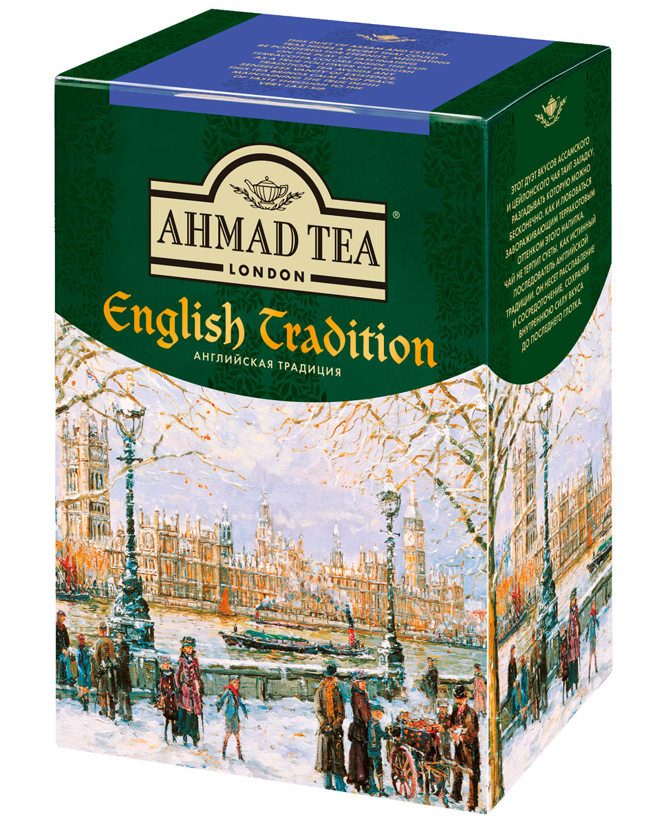 Ahmad Tea English Tradition черный чай, 200 г1294LY-012 Ahmad Tea English Tradition черный чай, 200 г1294LY-012Ahmad Tea English Tradition - этот дуэт вкусов ассамского и цейлонского чая таит загадку, разгадывать которую можно бесконечно, как и любоваться завораживающим терракотовым оттенком этого напитка. Чай не терпит суеты, как истинный последователь английской традиции, он несет расслабление и сосредоточение, сохраняя внутреннюю силу вкуса до последнего глотка.Купаж Цейлонский чай с Ассамским чаем от Ahmad Tea - это изысканная смесь отборных листьев стандарта Orange Pekoe (по этой технологии с куста собираются лишь два самых верхних, богатых соками, следующих за почкой, листка). Настой обладает темным цветом, с терракотовым оттенком, насыщенным ярким вкусом и ароматом. Чай можно подавать с молоком или лимоном.Заваривать 5-7 минут.