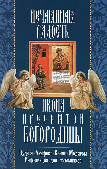 Икона Пресвятой Богородицы